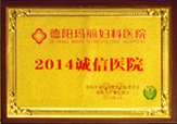 医院荣誉